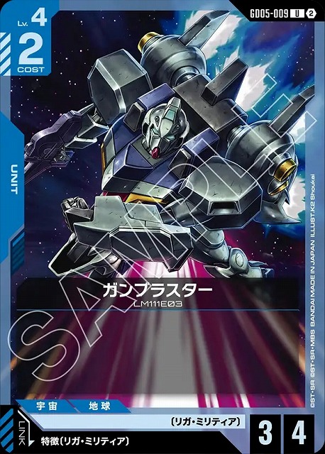 ガンブラスター 【GCG-GD05-009U】